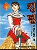 킹덤 (KINGDOM) 34