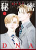 秘密 season0 12