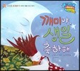 월드 베스트 북스 24 깨미야, 생일 축하해