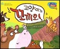 월드 베스트 북스 32 고양이가 꼬끼오!
