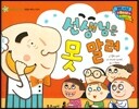월드 베스트 북스 39 선생님은 못 말려