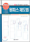원피스 제도법