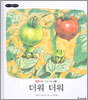 더워 더워