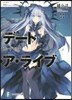デ-ト.ア.ライブ(11)