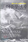 어플루엔자