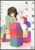 天久鷹央の推理カルテ(1)