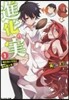 進化の實 知らないうちに勝ち組人生(1)