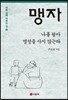 맹자 2