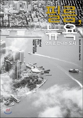 필름, 뉴욕
