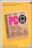 PC 진단 & 관리노트