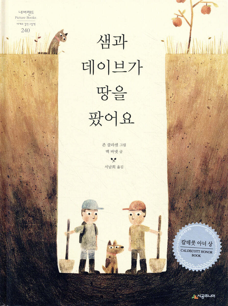 샘과 데이브가 땅을 팠어요