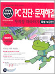 PC진단·문제해결