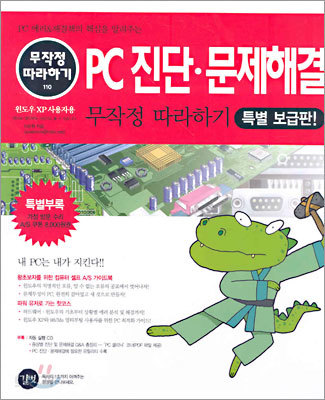 PC진단&#183;문제해결