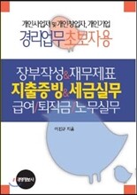 경리업무 초보자용