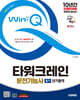 2025 시대에듀 Win-Q 타워크레인운전기능사 필기 단기합격