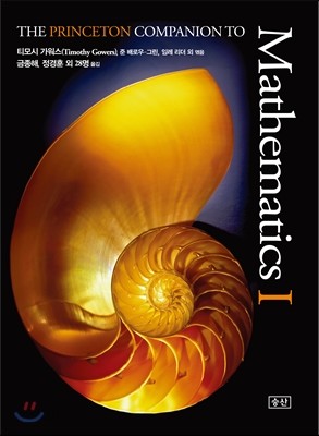 THE PRINCETON COMPANION TO MATHEMATICS 1