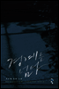 경계를 넘다
