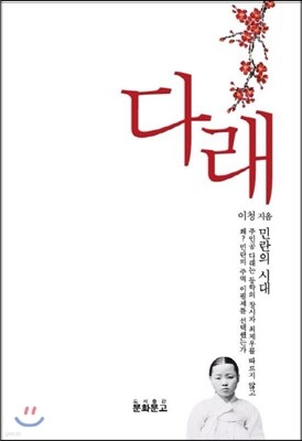 다래