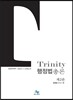 Trinity 트리니티 행정법총론