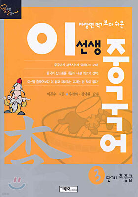 이선생 중국어 3