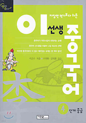 이선생 중국어 4