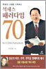 석세스 패러다임 70