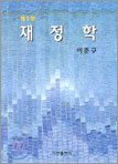 재정학