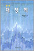 재정학