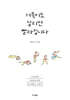 거북이도 달리면 빨라집니다