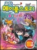 코믹 메이플스토리 오프라인 RPG 73