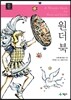 원더 북
