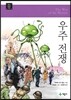 우주 전쟁