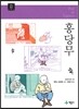 홍당무