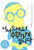 어서 오세요! 수학가게입니다