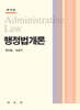행정법개론