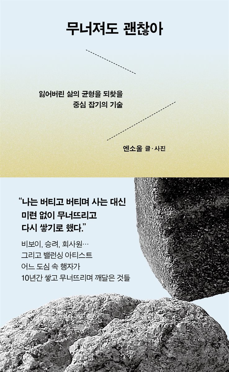 [단독] 무너져도 괜찮아