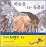 하늘을 나는 동물들