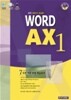 Word AX 1 중학 영단어 초급편