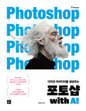 포토샵 with AI