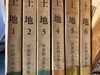 토지 1-6권 [박경리 / 지식산업사 / 1979-1980 재판]