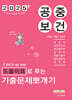 2025 민경애 공중보건 도돌이표로 푸는 기출문제뽀개기
