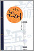 나의 논어