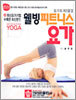 웰빙 피트니스 요가
