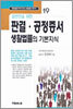 일반인을 위한 판결·공정증서 생활법률의 기본지식