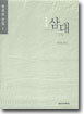 삼대