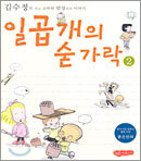 일곱개의 숟가락 2