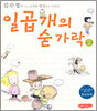 일곱개의 숟가락 2