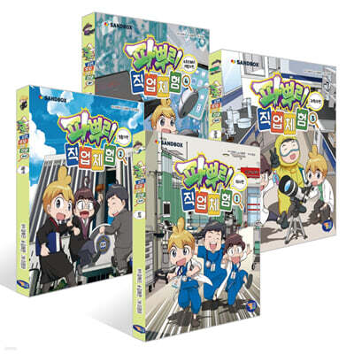 파뿌리 직업 체험 1~4권 세트