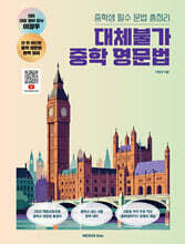 대체불가 중학 영문법