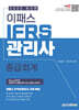 2025 이패스 IFRS 관리사 중급회계